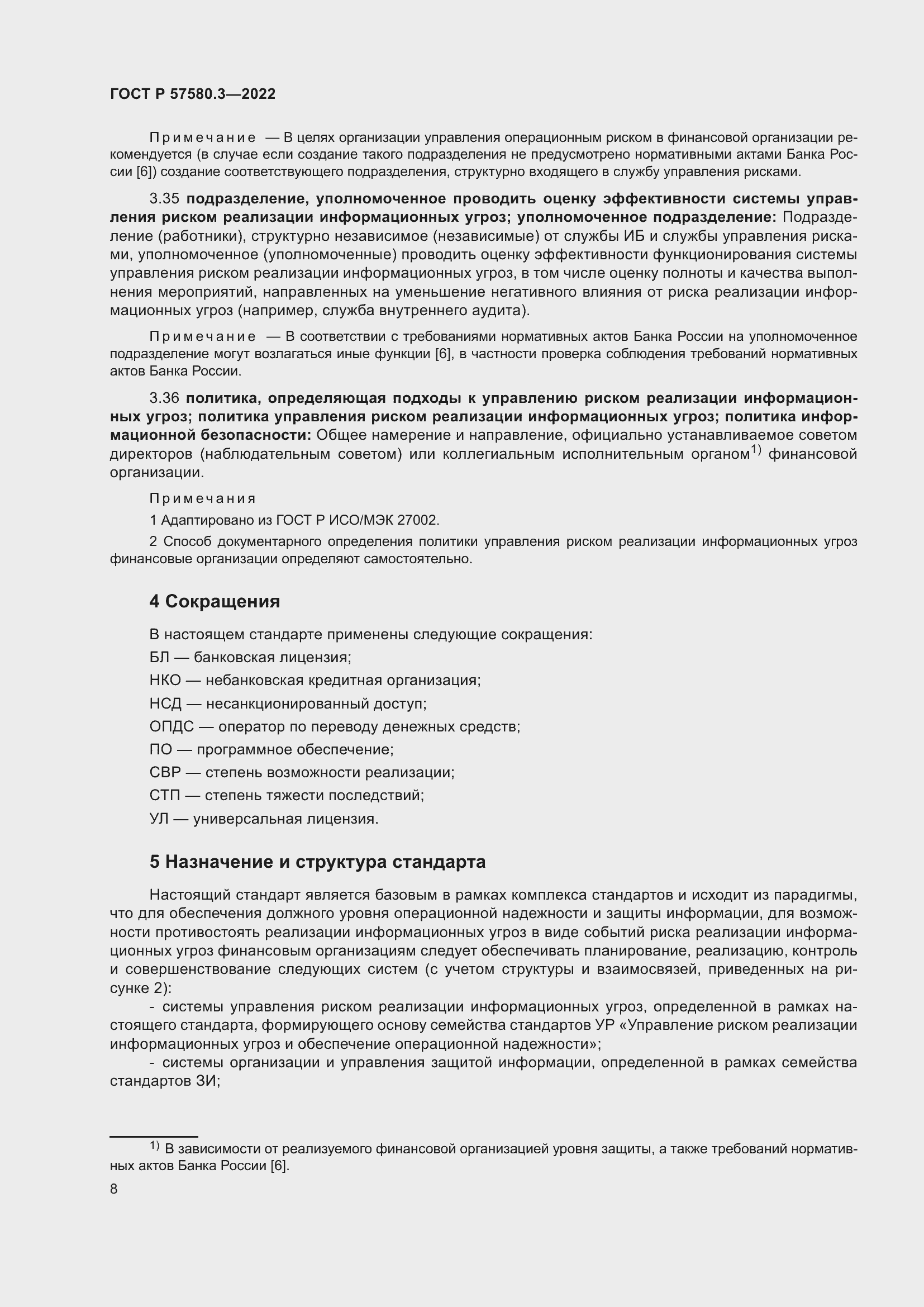 Страница 14 ГОСТ Р 57580.3-2022