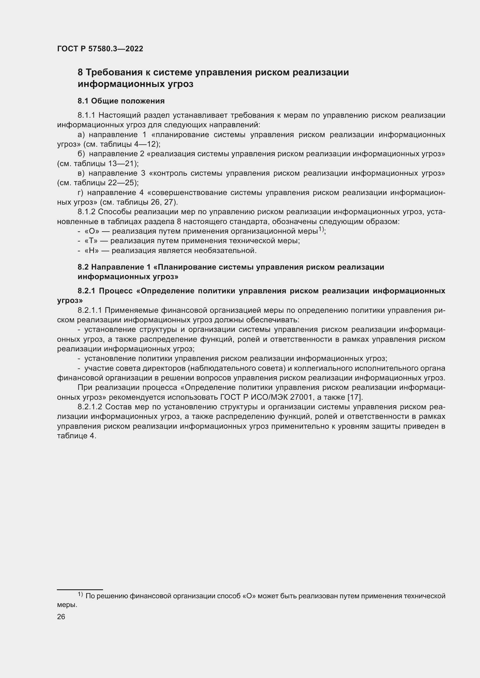 Страница 32 ГОСТ Р 57580.3-2022