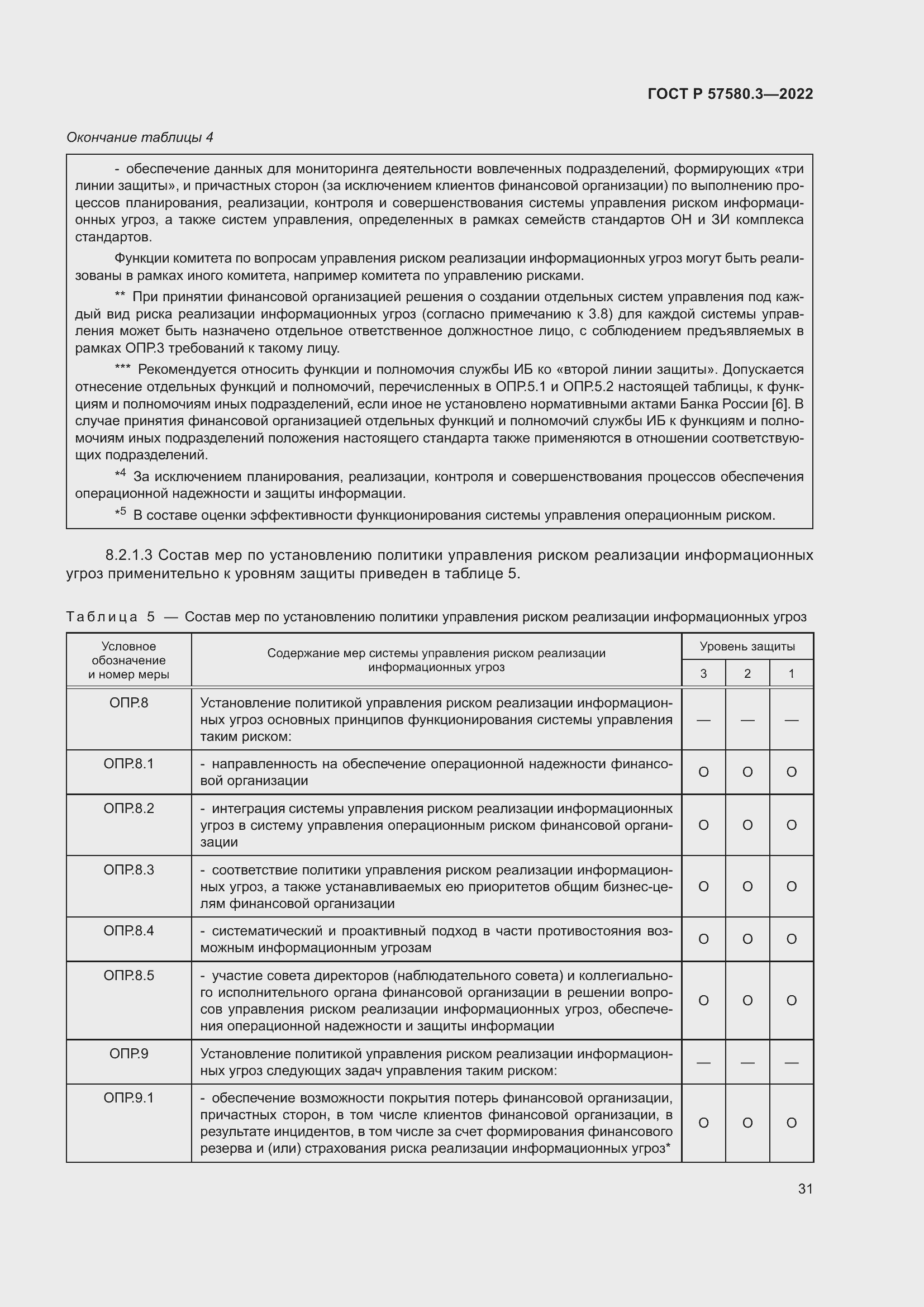 Страница 37 ГОСТ Р 57580.3-2022