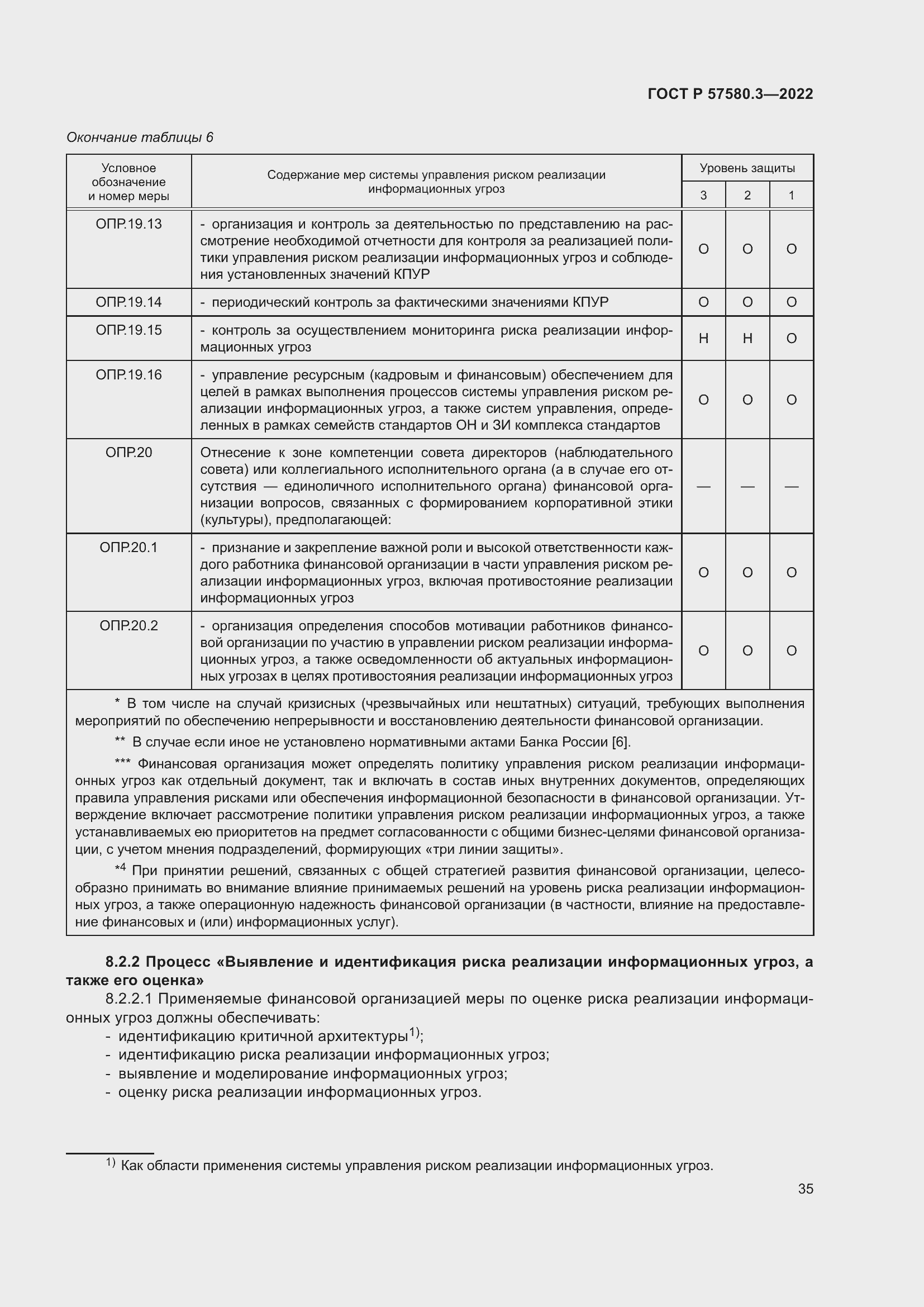 Страница 41 ГОСТ Р 57580.3-2022