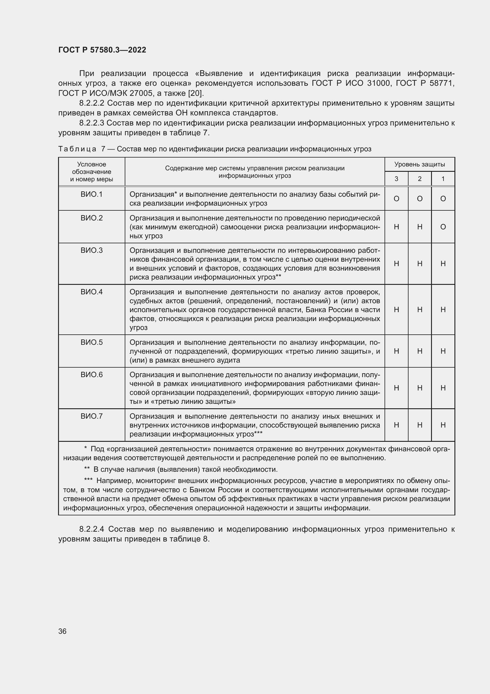 Страница 42 ГОСТ Р 57580.3-2022