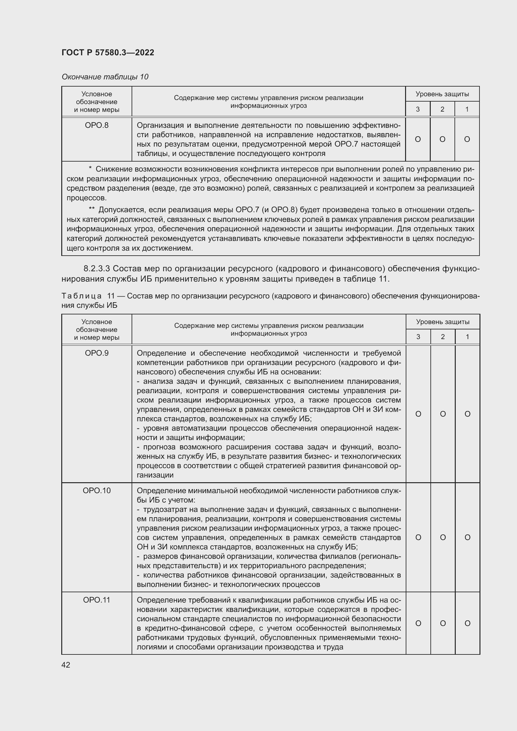 Страница 48 ГОСТ Р 57580.3-2022