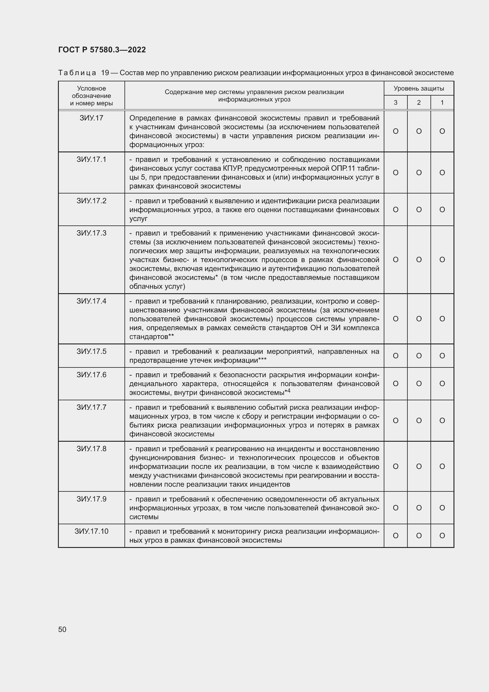 Страница 56 ГОСТ Р 57580.3-2022