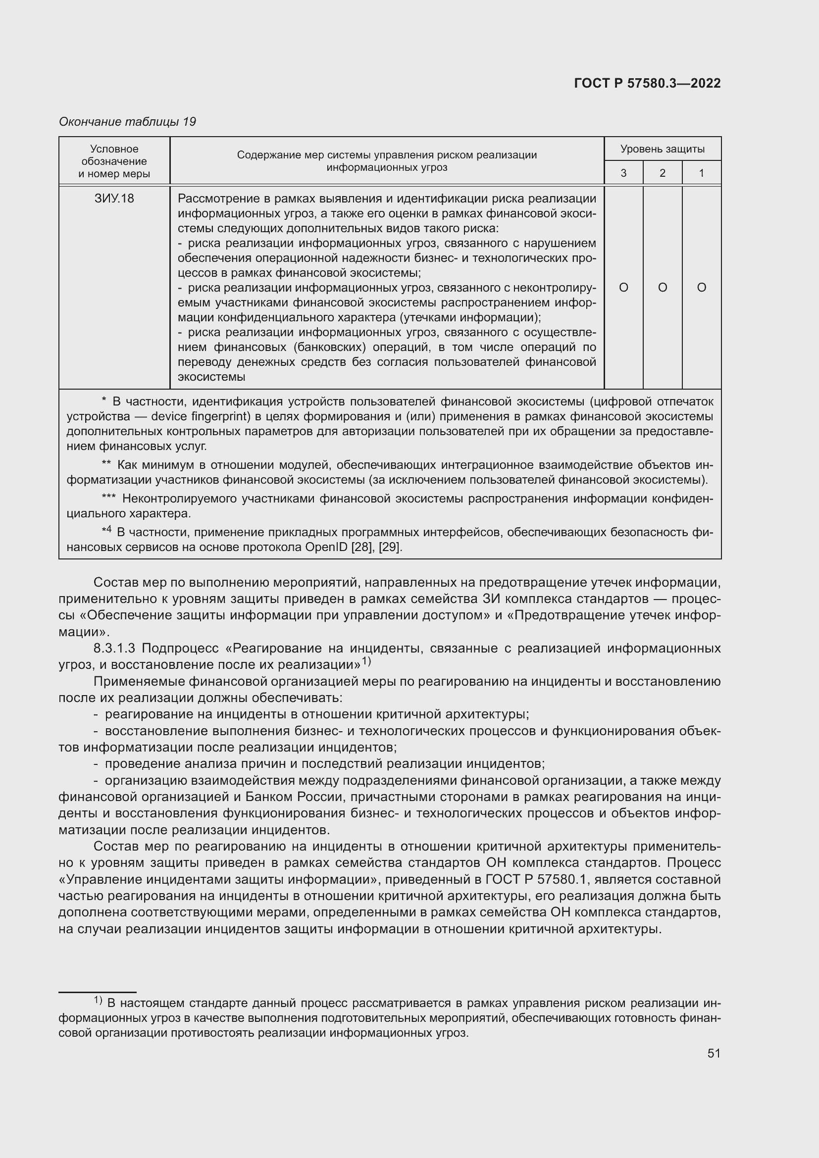 Страница 57 ГОСТ Р 57580.3-2022