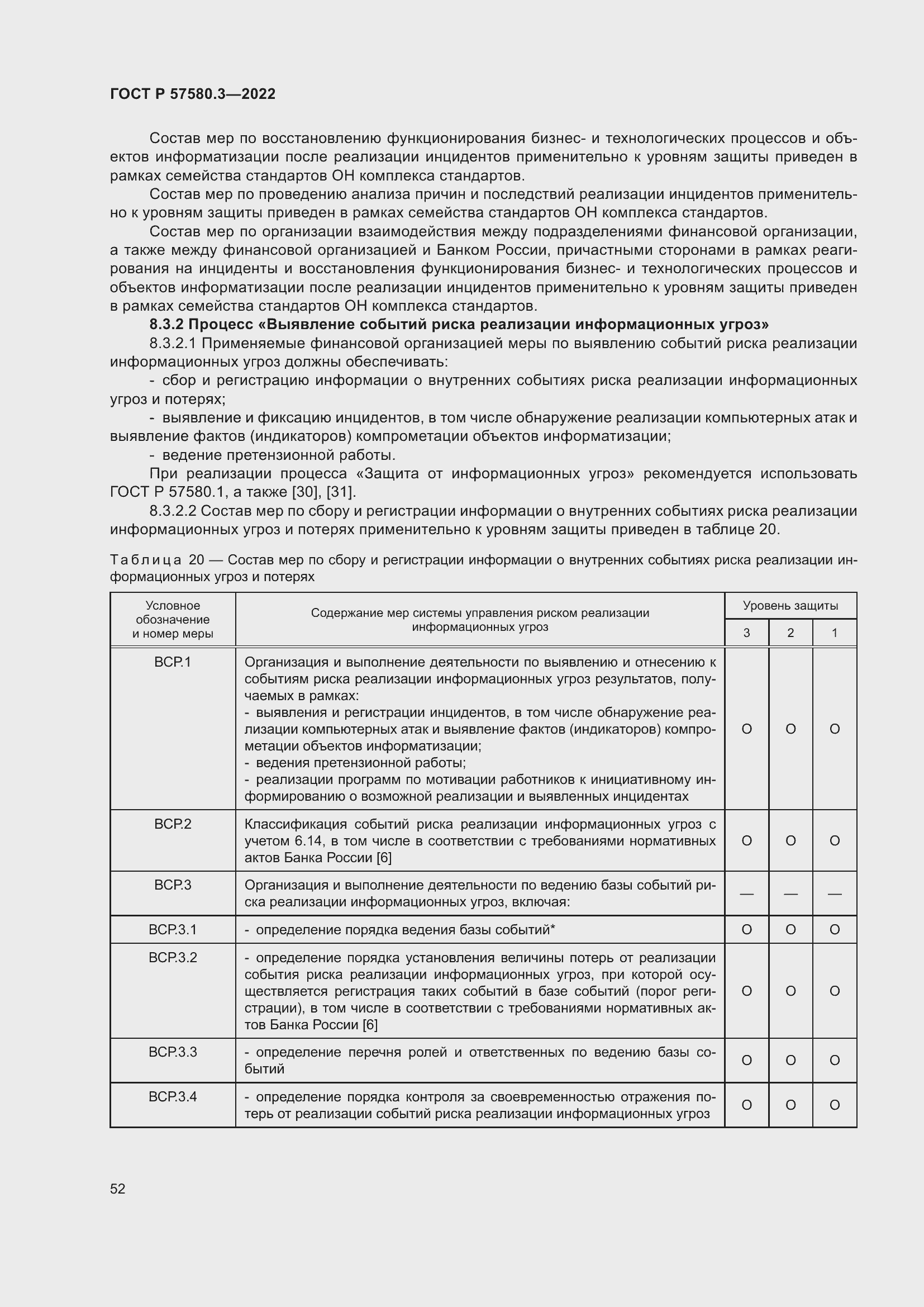 Страница 58 ГОСТ Р 57580.3-2022
