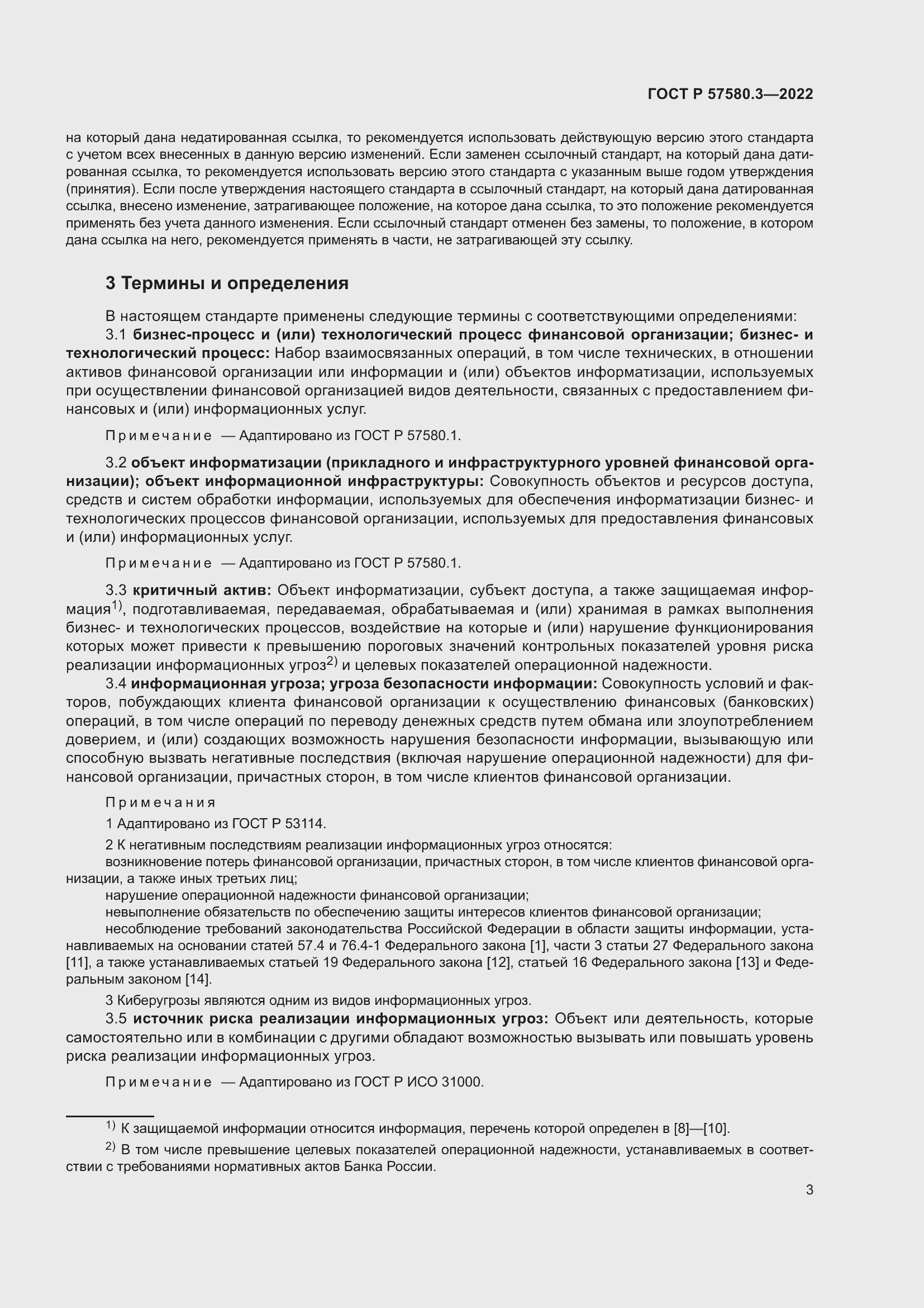 Страница 9 ГОСТ Р 57580.3-2022