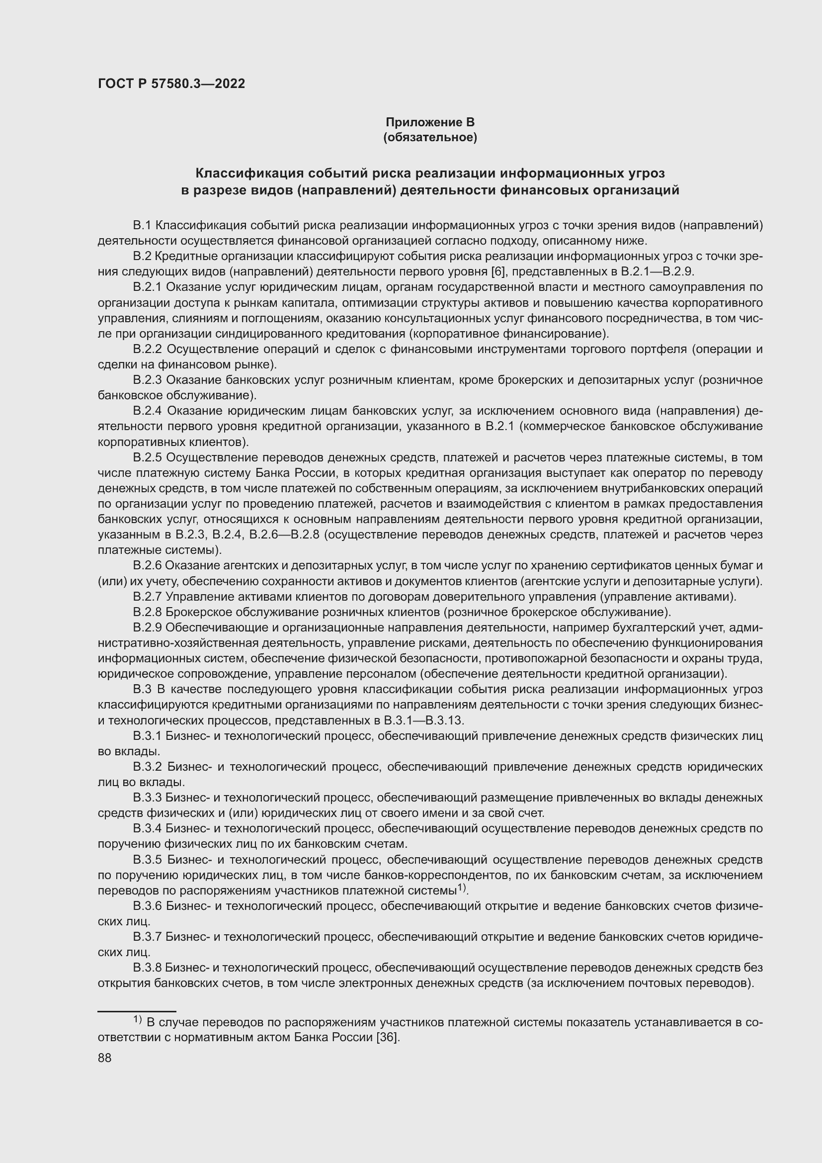 Страница 94 ГОСТ Р 57580.3-2022