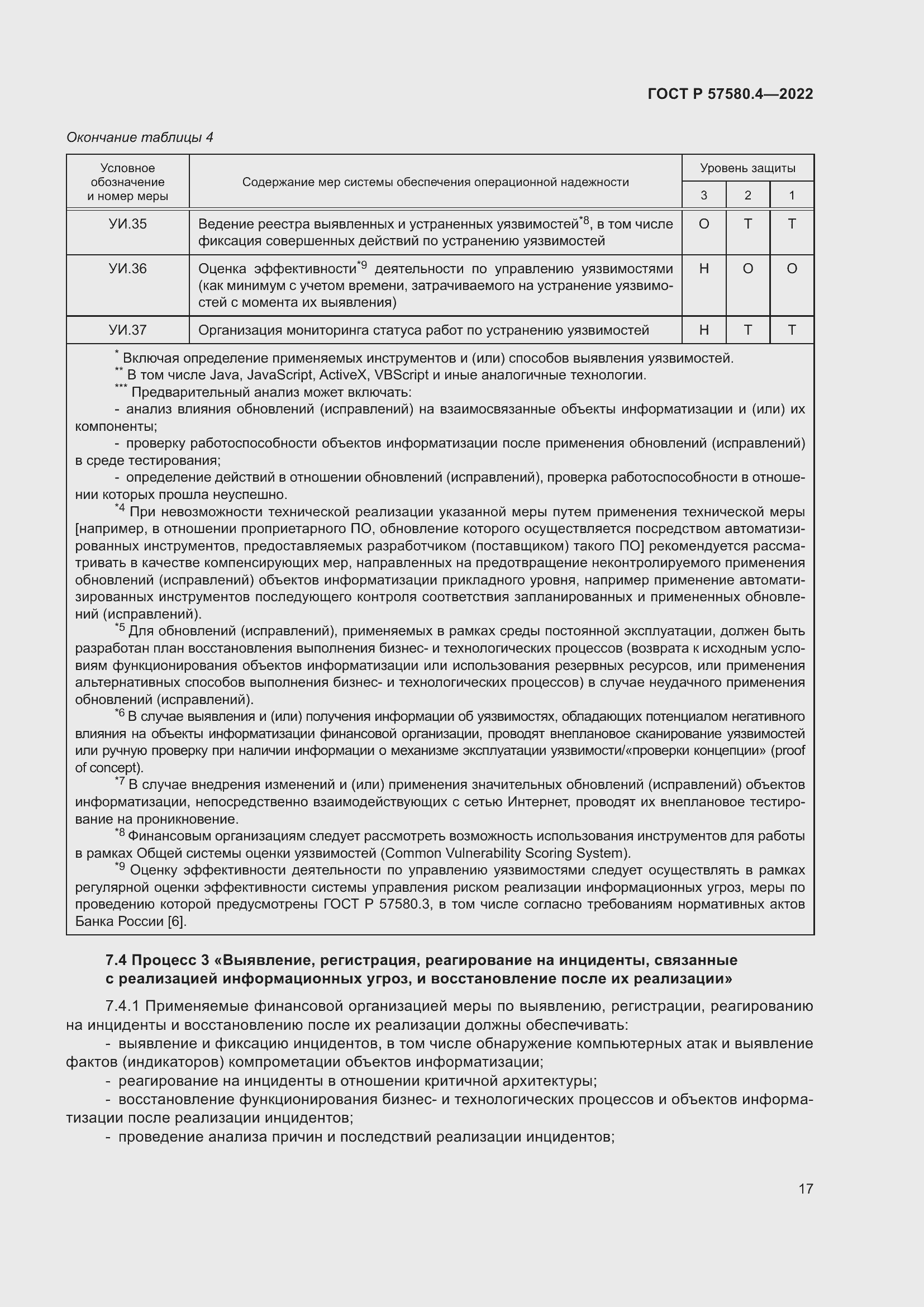 Страница 23 ГОСТ Р 57580.4-2022