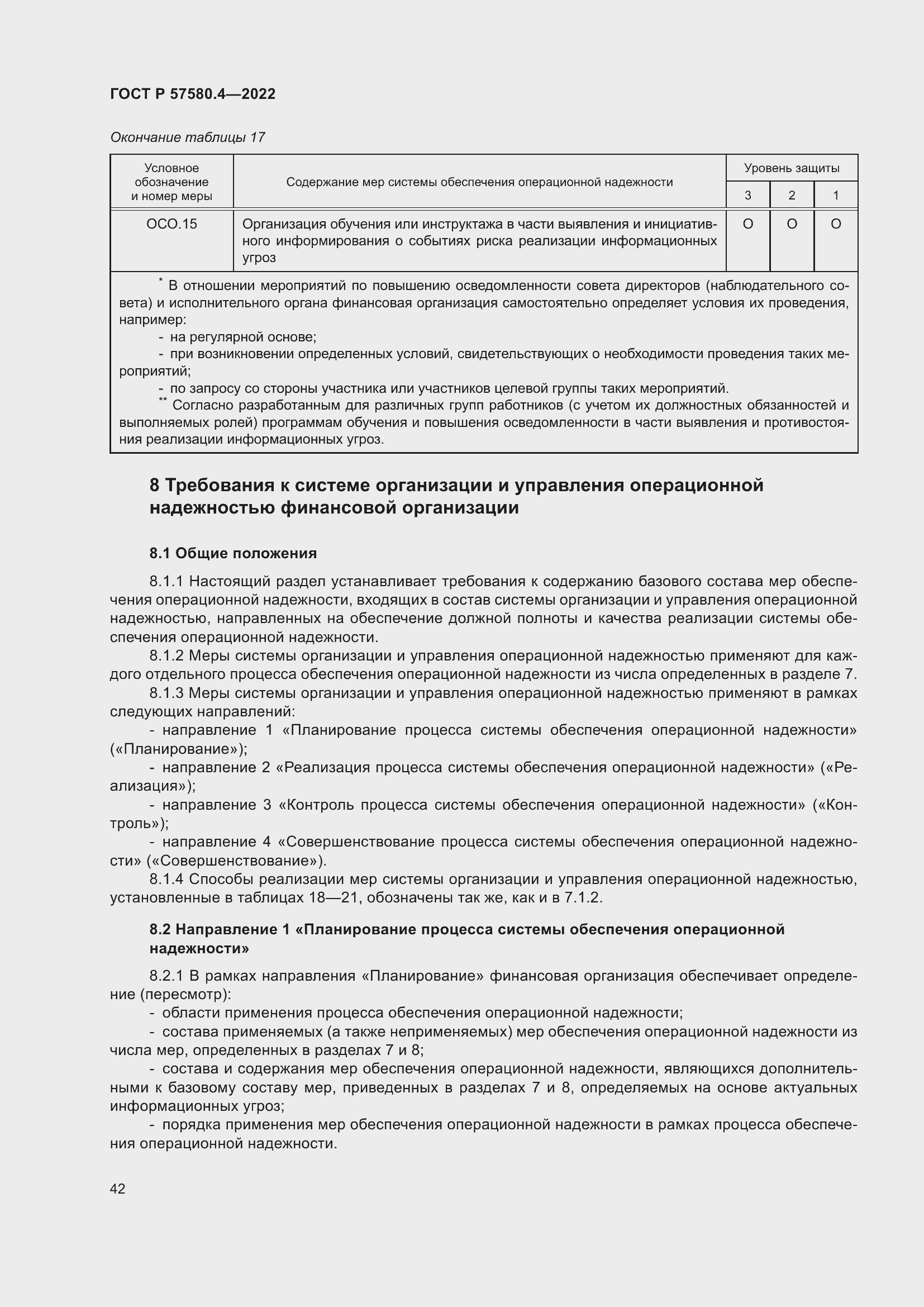 Страница 48 ГОСТ Р 57580.4-2022