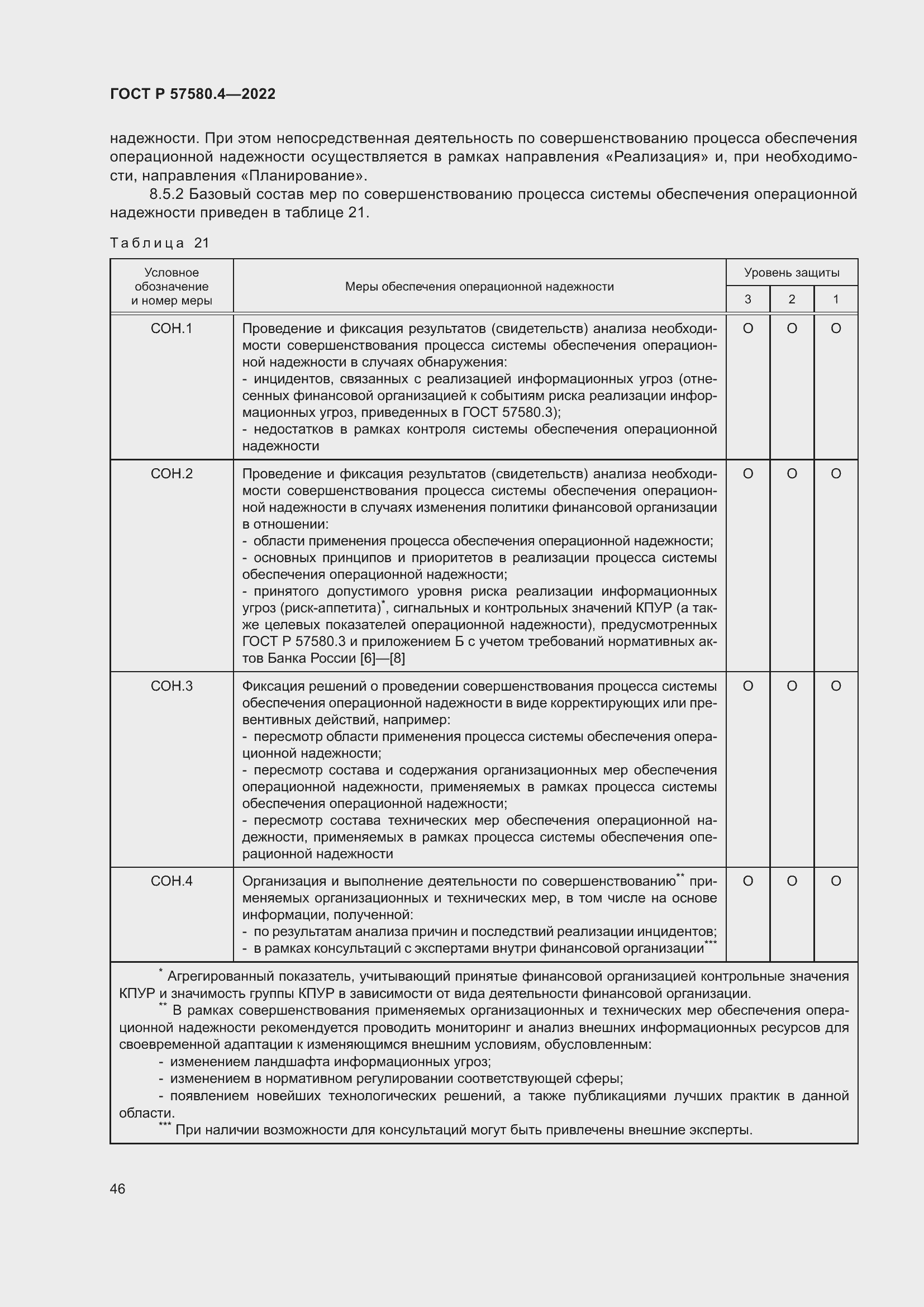 Страница 52 ГОСТ Р 57580.4-2022