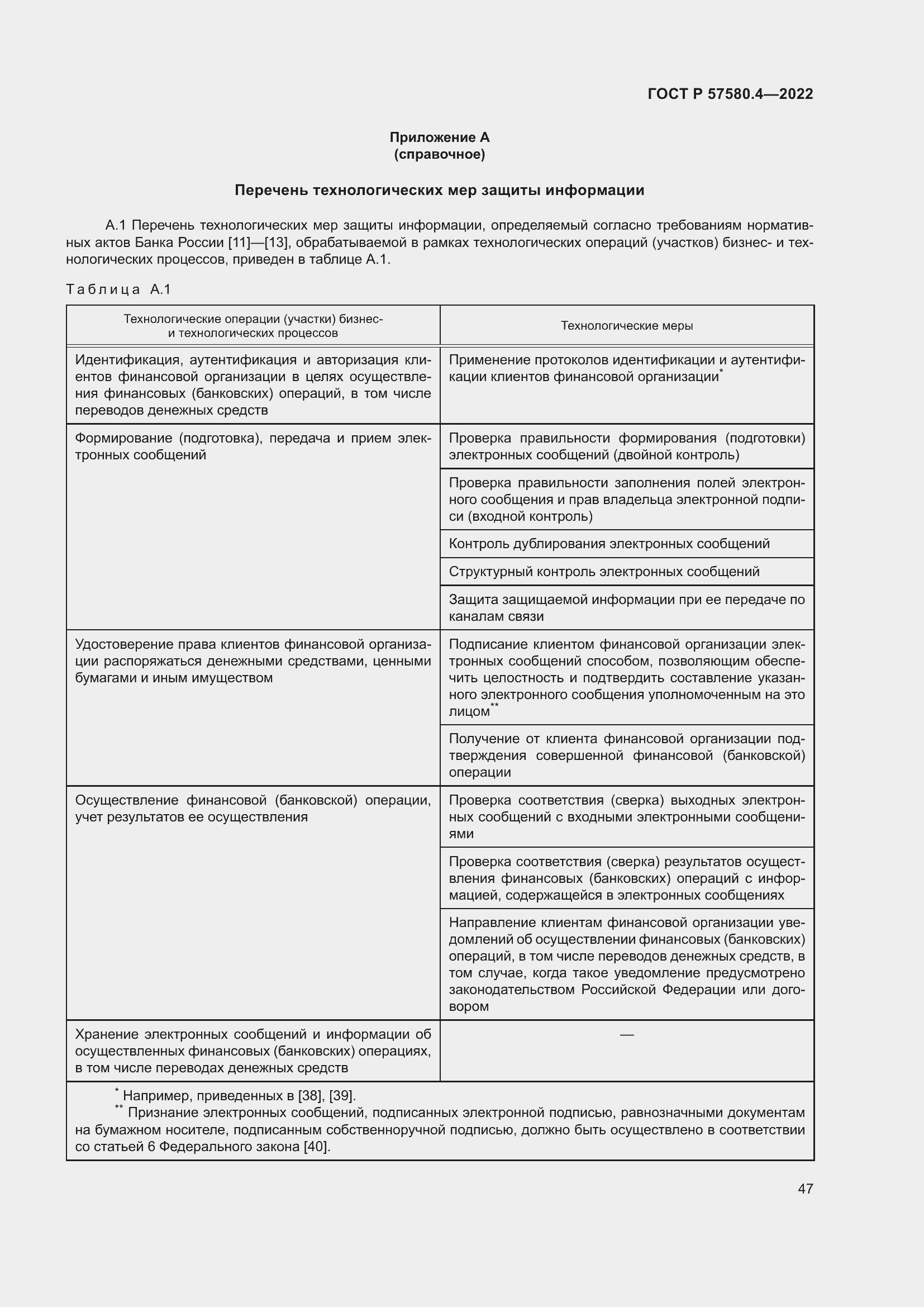 Страница 53 ГОСТ Р 57580.4-2022