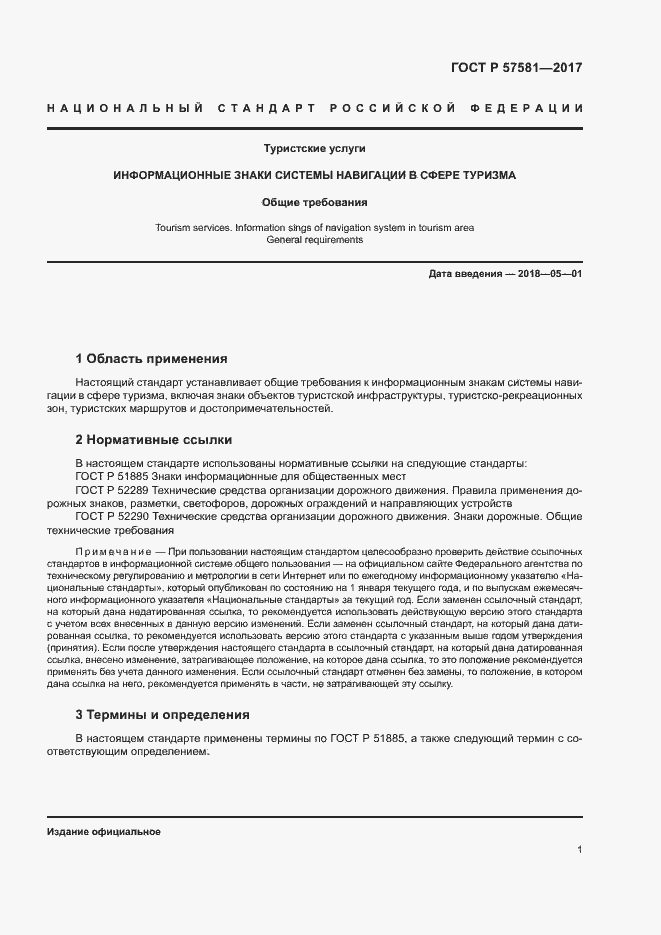 Страница 4 ГОСТ Р 57581-2017