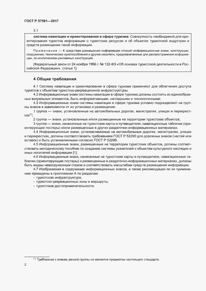 Страница 5 ГОСТ Р 57581-2017