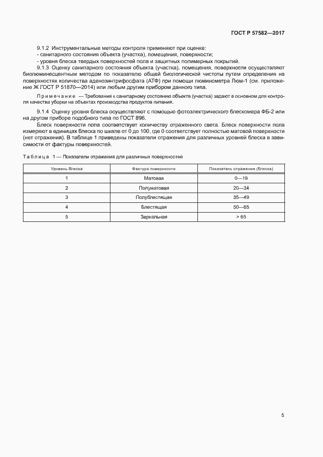 Страница 7 ГОСТ Р 57582-2017