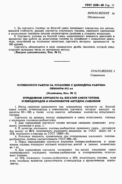 Страница 12 ГОСТ 3338-68