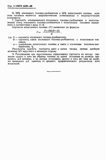 Страница 13 ГОСТ 3338-68
