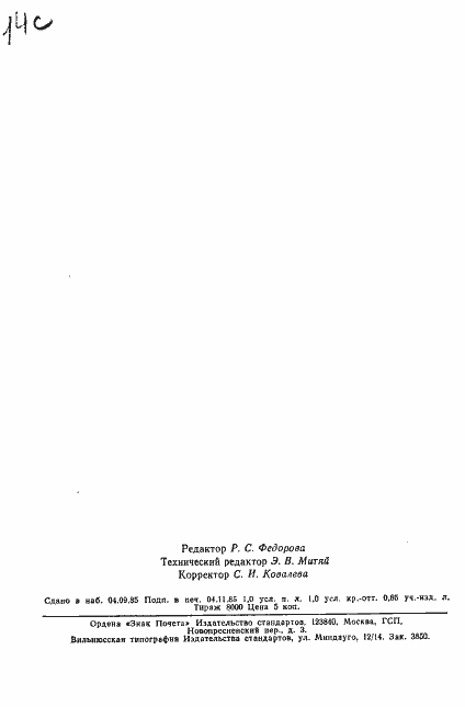 Страница 15 ГОСТ 3338-68