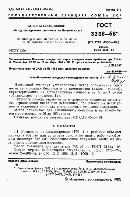 Страница 2 ГОСТ 3338-68