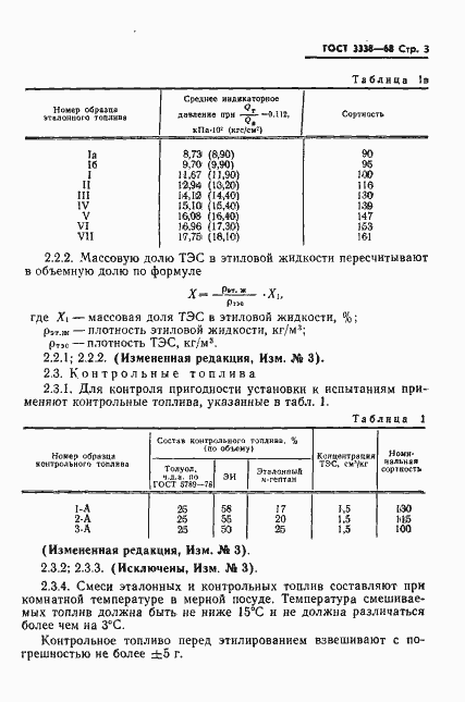 Страница 4 ГОСТ 3338-68