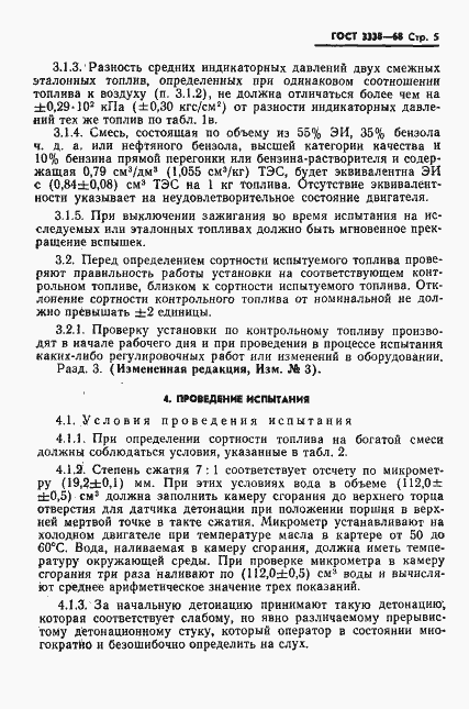 Страница 6 ГОСТ 3338-68