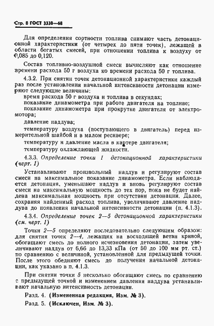 Страница 9 ГОСТ 3338-68