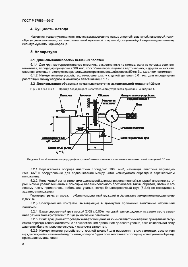 Страница 5 ГОСТ Р 57583-2017