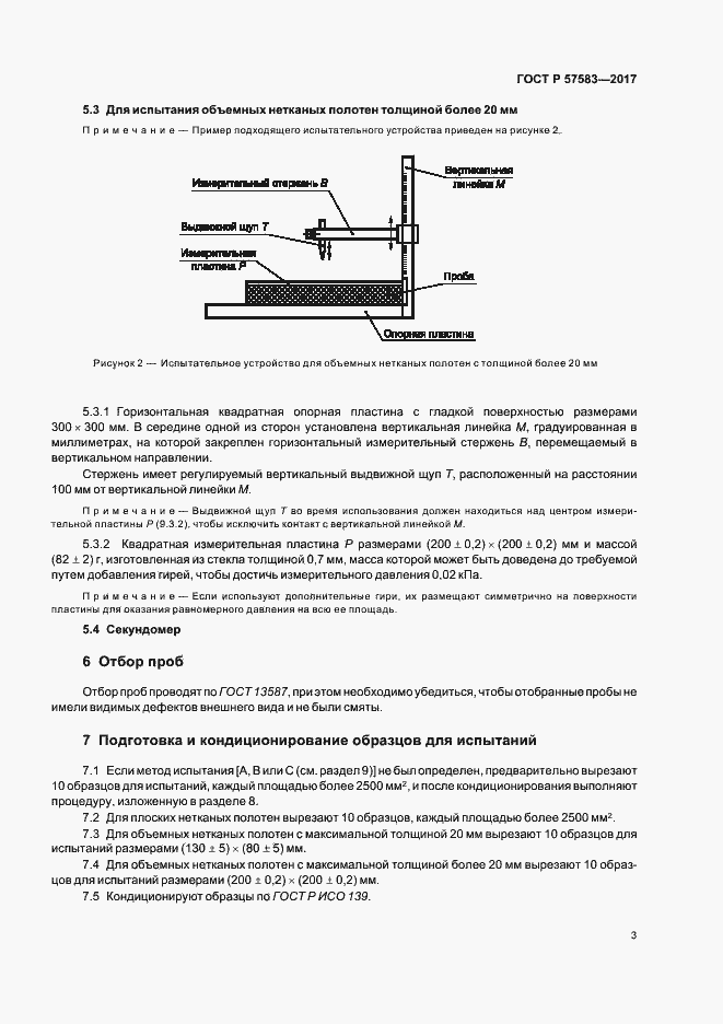 Страница 6 ГОСТ Р 57583-2017