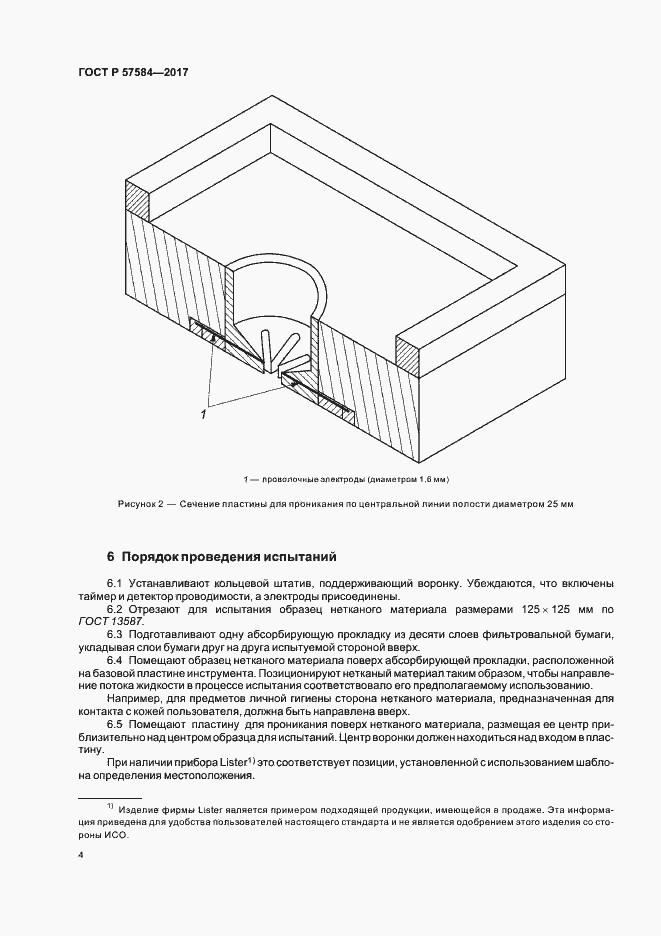 Страница 7 ГОСТ Р 57584-2017