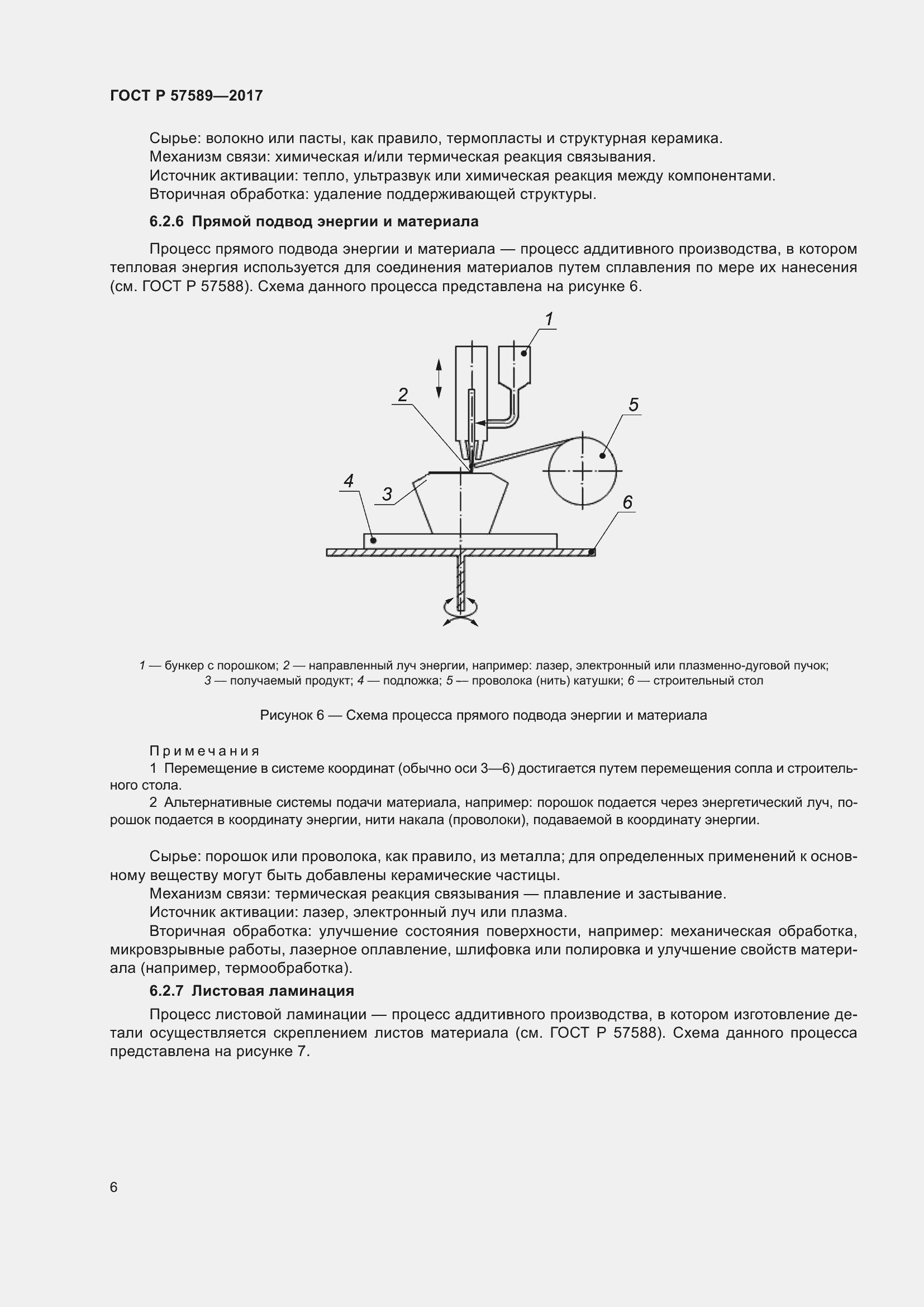 Страница 10 ГОСТ Р 57589-2017