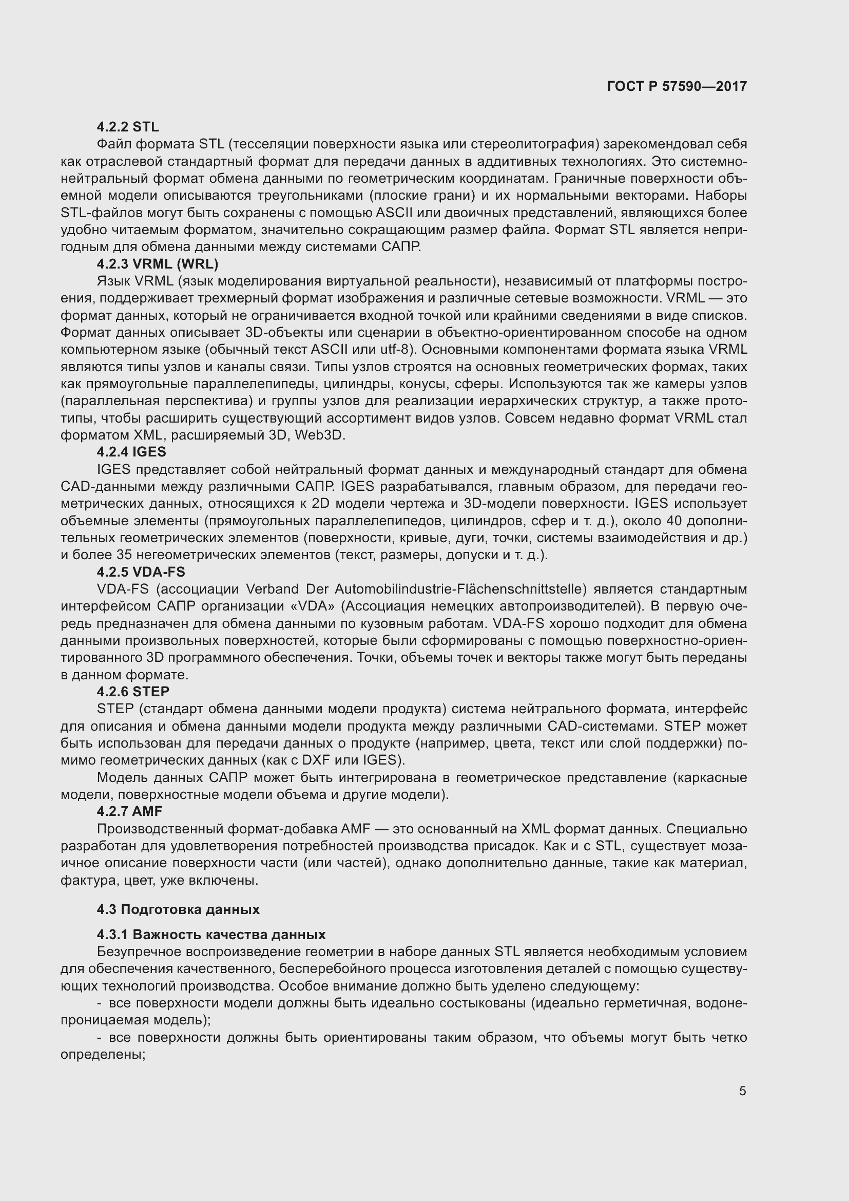 Страница 9 ГОСТ Р 57590-2017