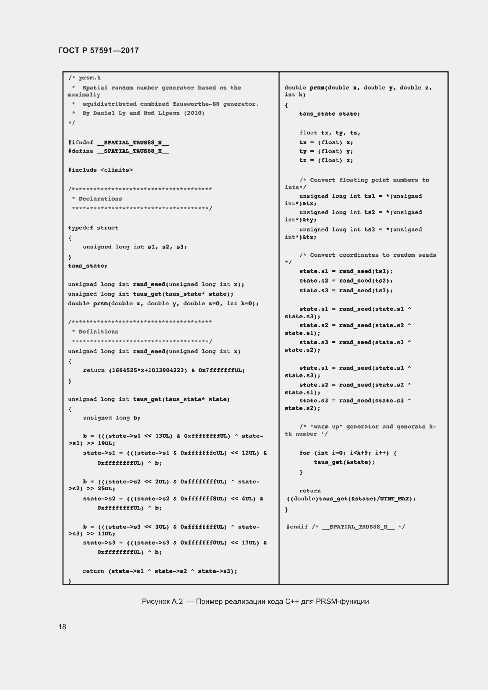 Страница 22 ГОСТ Р 57591-2017