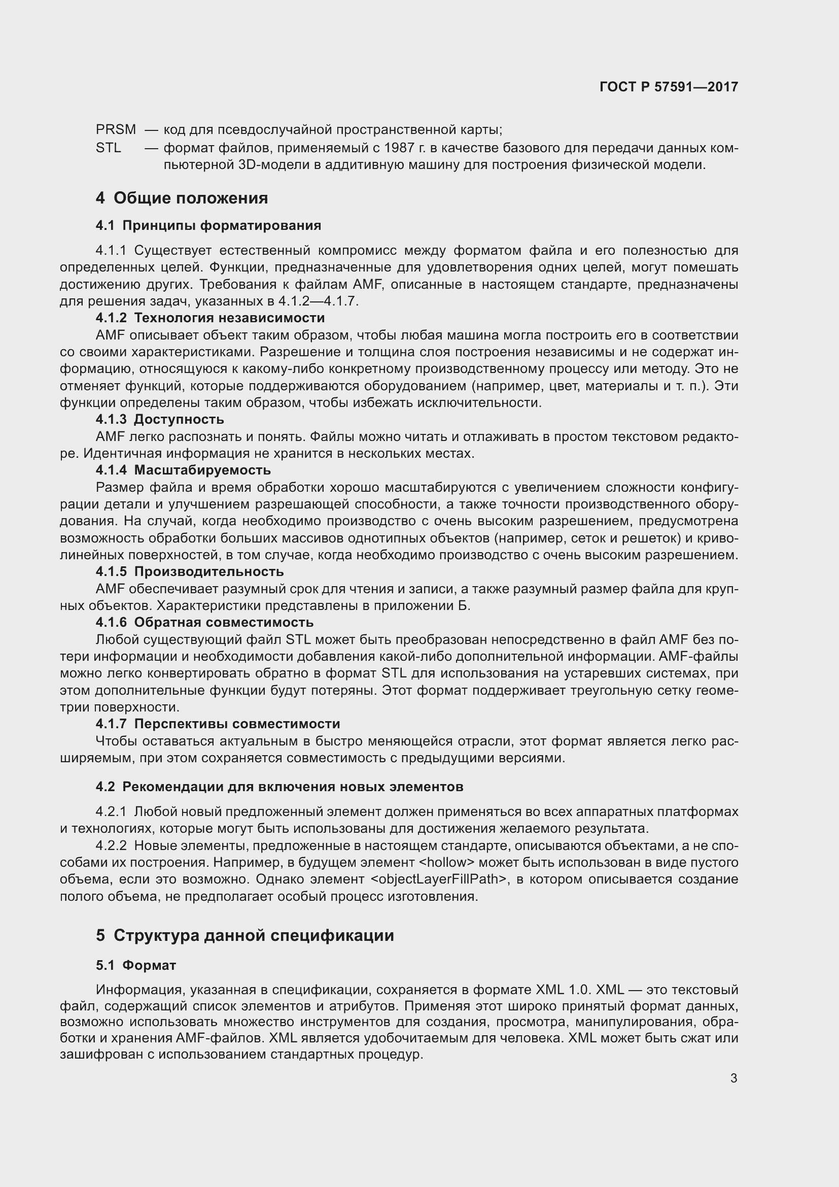 Страница 7 ГОСТ Р 57591-2017