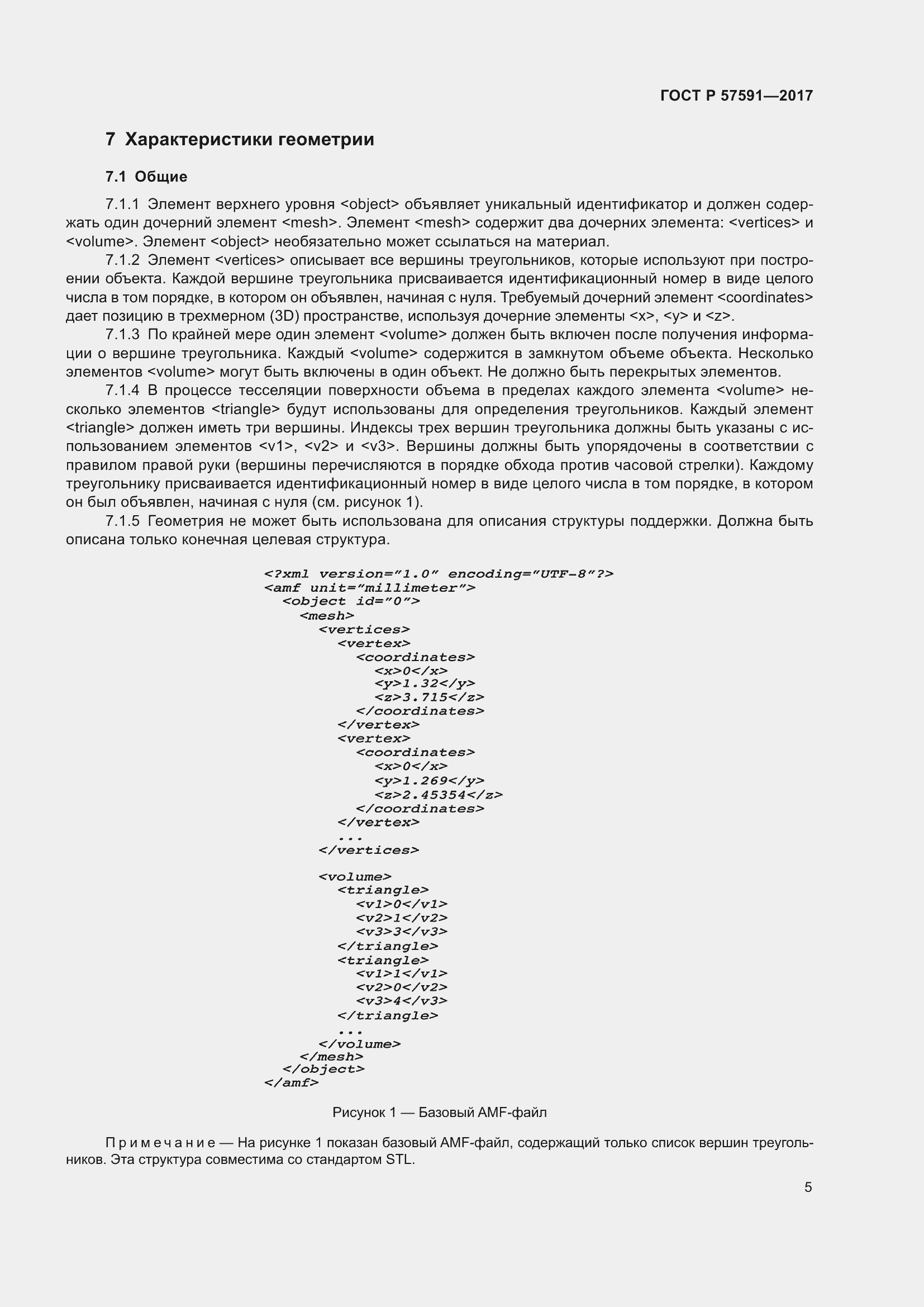 Страница 9 ГОСТ Р 57591-2017