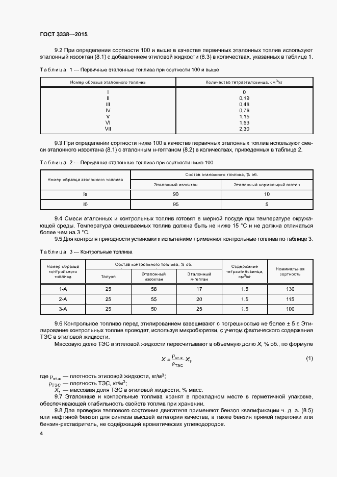 Страница 6 ГОСТ 3338-2015