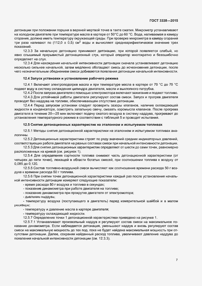 Страница 9 ГОСТ 3338-2015