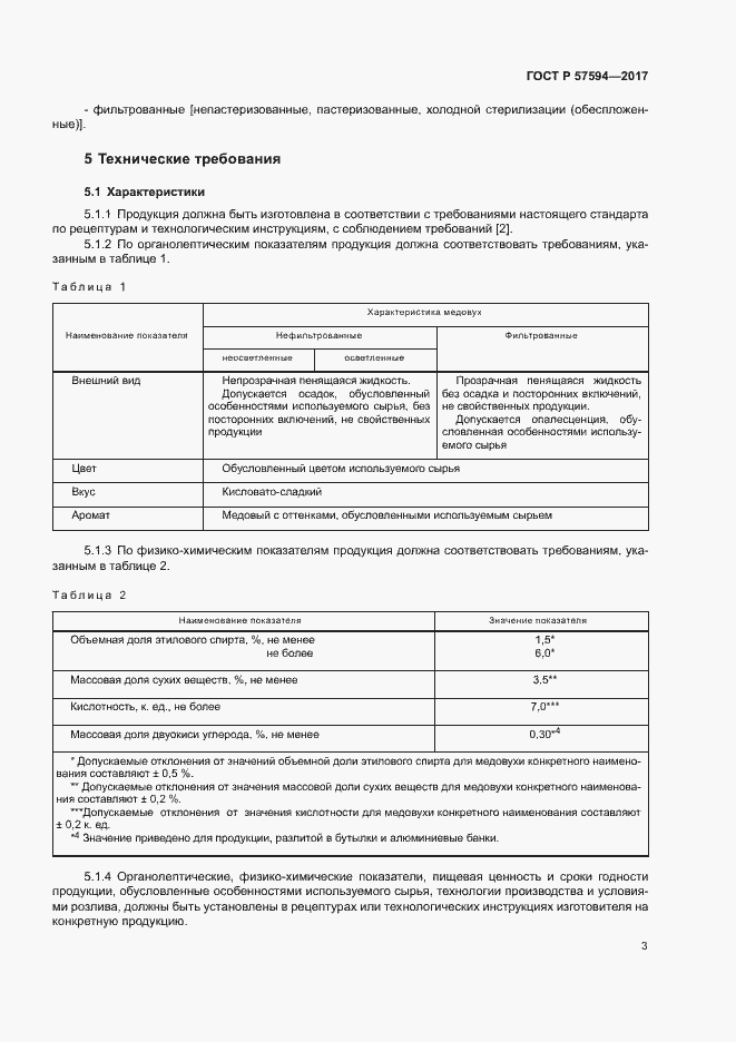 Страница 6 ГОСТ Р 57594-2017
