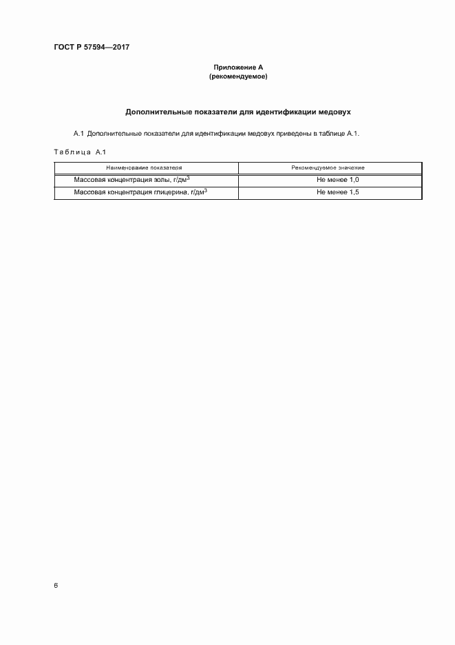 Страница 9 ГОСТ Р 57594-2017