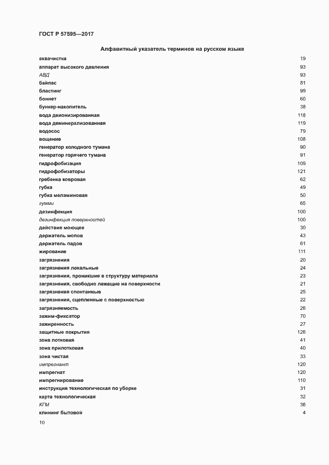 Страница 13 ГОСТ Р 57595-2017