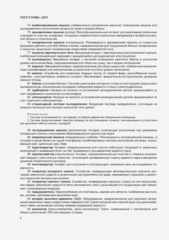 Страница 9 ГОСТ Р 57595-2017