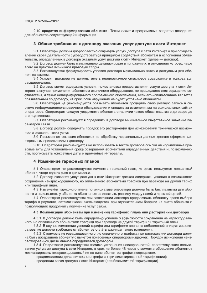 Страница 5 ГОСТ Р 57596-2017