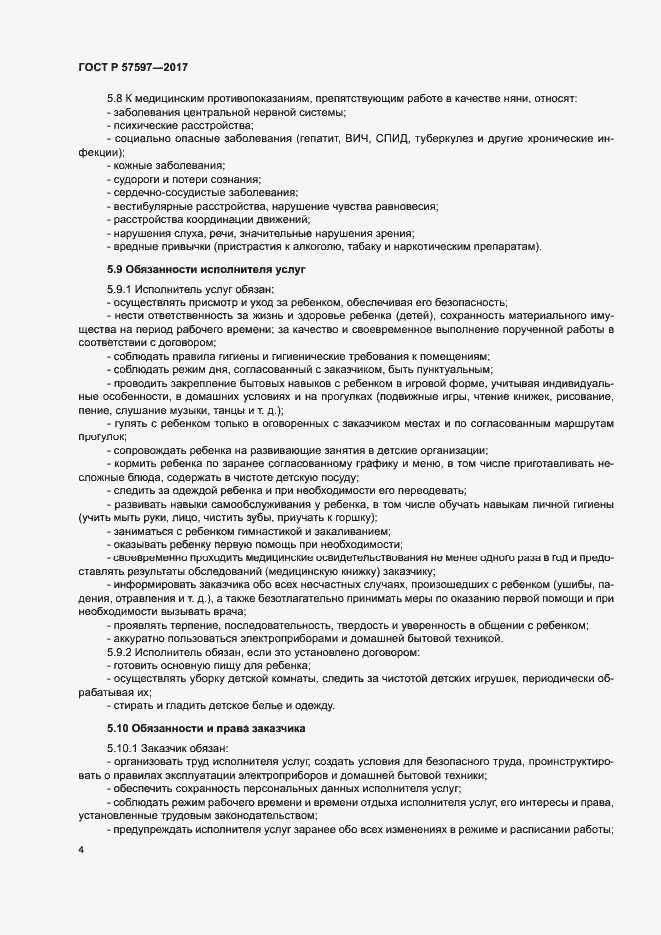 Страница 6 ГОСТ Р 57597-2017