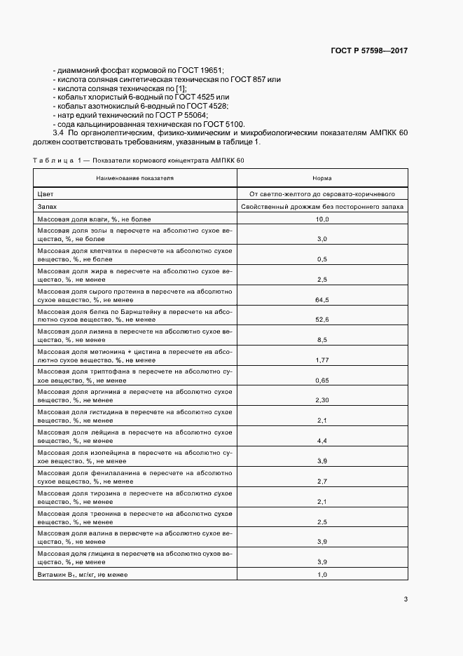Страница 6 ГОСТ Р 57598-2017