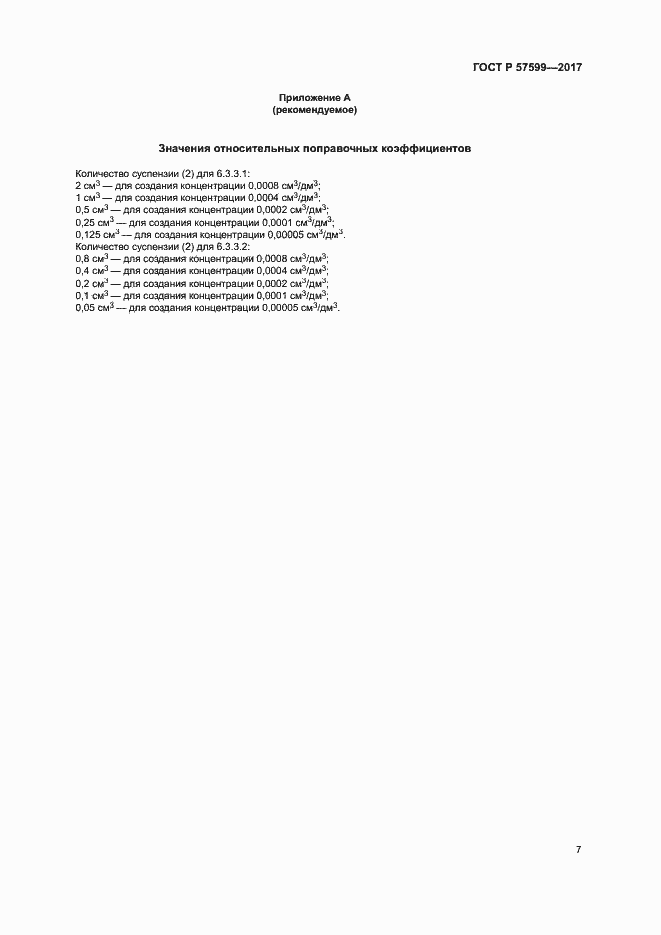 Страница 10 ГОСТ Р 57599-2017