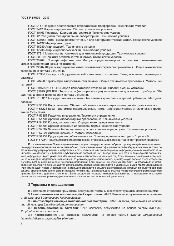 Страница 5 ГОСТ Р 57600-2017