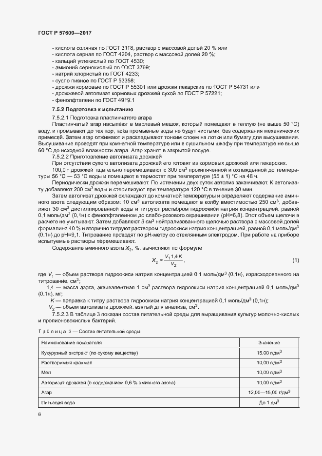 Страница 9 ГОСТ Р 57600-2017