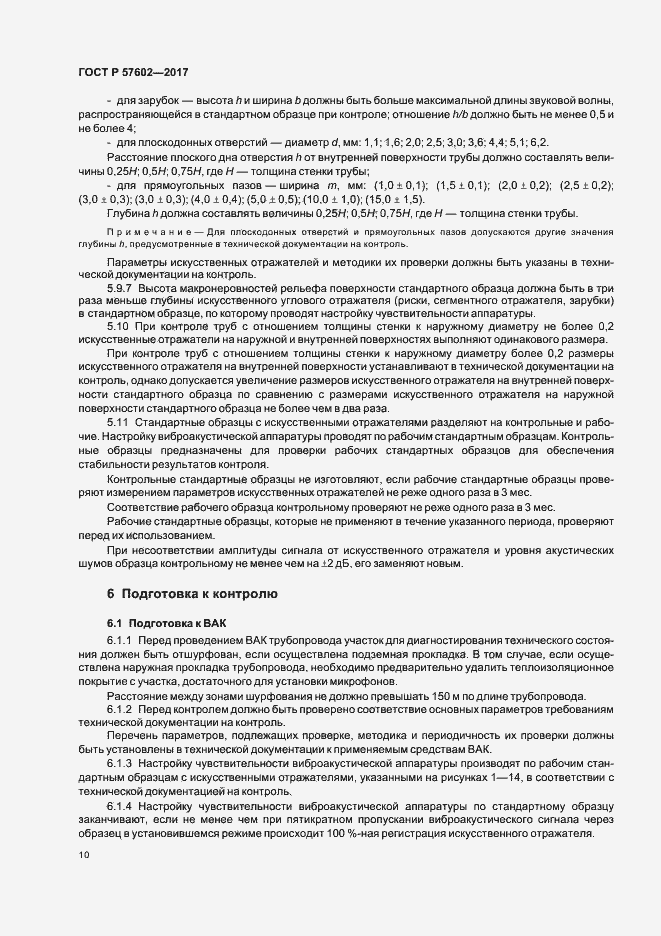 Страница 13 ГОСТ Р 57602-2017