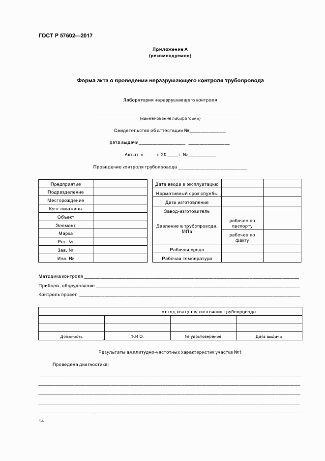 Страница 17 ГОСТ Р 57602-2017