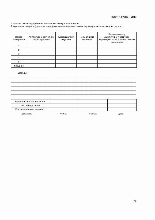 Страница 18 ГОСТ Р 57602-2017