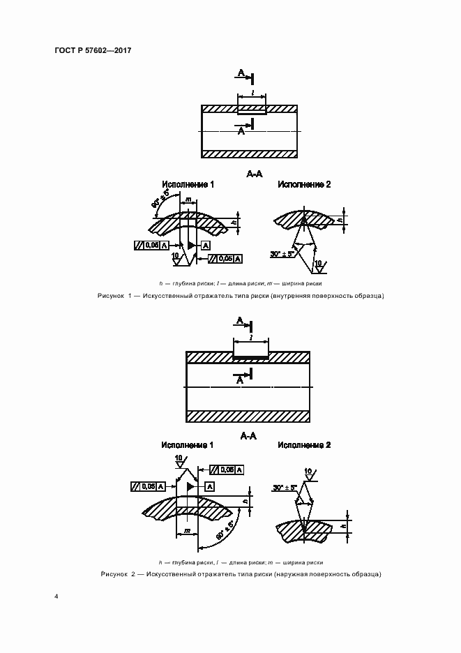 Страница 7 ГОСТ Р 57602-2017