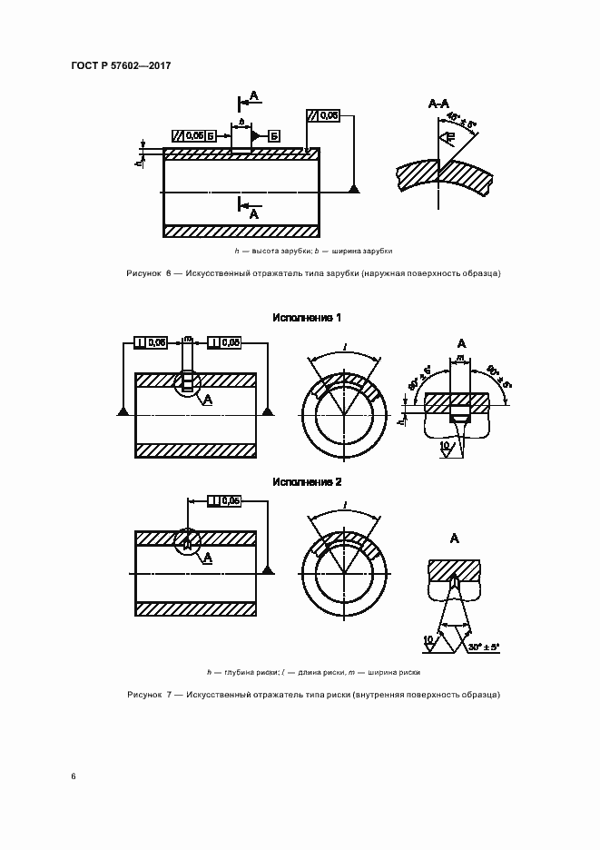 Страница 9 ГОСТ Р 57602-2017